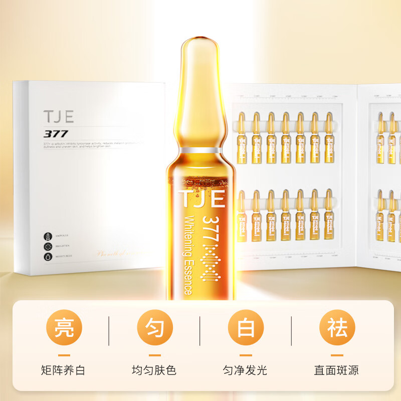 TJE英国TJE377安瓶原液1.5ml*28支美白补水保湿提亮肌底面部精华液 42ml