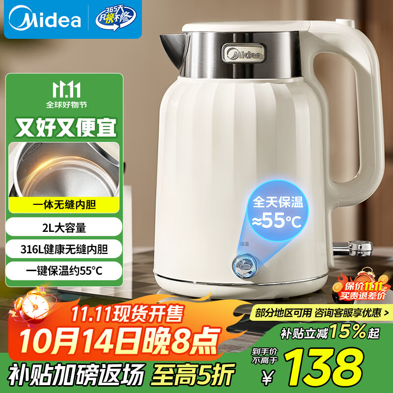 美的（Midea）电热水壶恒温烧水壶自动断电保温一体2L大容量价保11.11母婴级316L不锈钢无缝一体内胆 SH58-Q