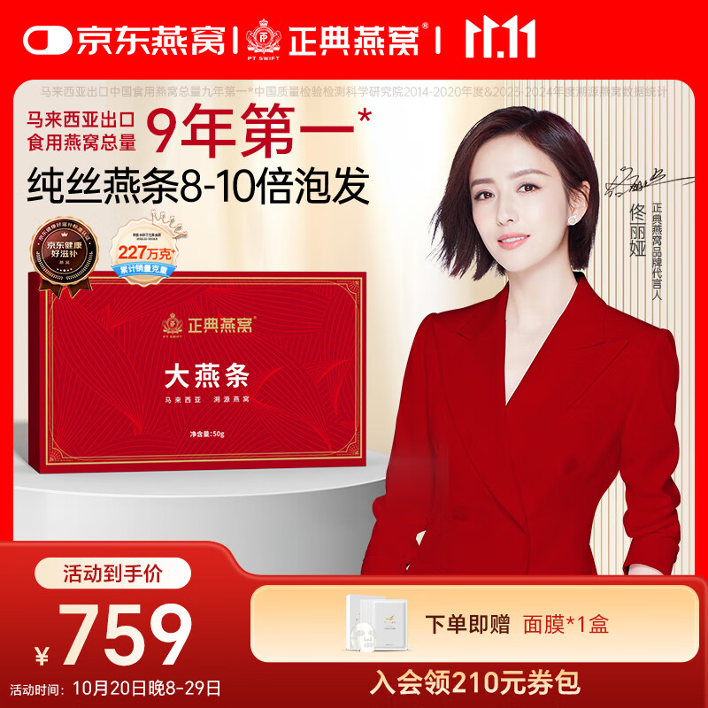 正典燕窝 大燕条50g 马来西亚进口溯源干燕窝燕盏孕妇补品【11.11抢先购】