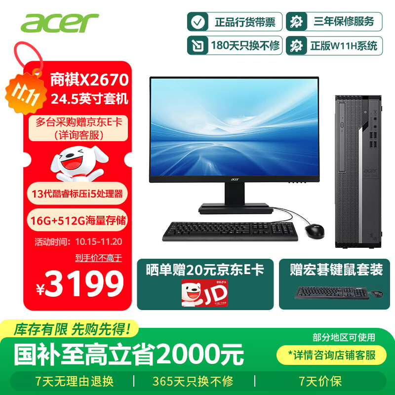 宏碁（acer）国家补贴20% 商祺X2670 商用办公电脑台式主机 (酷睿标压13代i5-13500H 16G 512G) 24.5英寸套机
