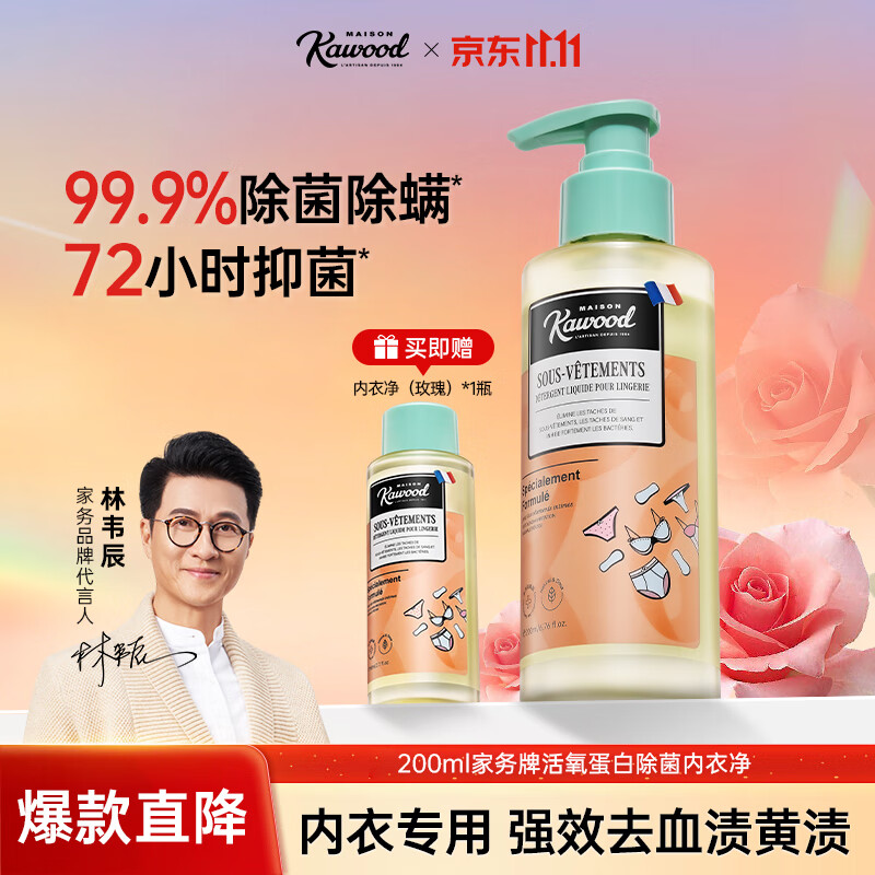 家务 内yi洗衣液200ml玫瑰*2瓶