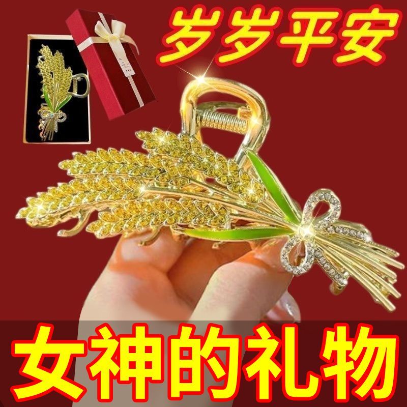 妖嬈貓高端發(fā)夾后腦勺發(fā)卡頭飾女高端2025新款發(fā)飾女士生日禮物女生實用 穗穗平安抓夾【禮盒裝】 1件套