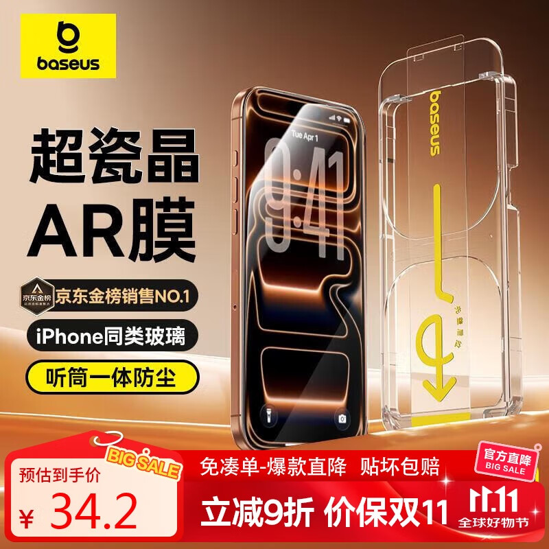倍思【官方同类超瓷晶丨AR原屏增透】适用iPhone17Promax钢化膜苹果17Promax手机膜高清保护膜 2片装