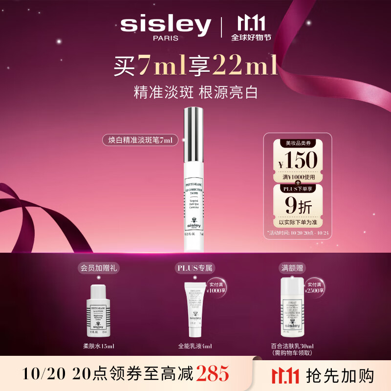 希思黎（Sisley）焕白淡斑笔7ml淡斑护肤品套装七夕情人节礼物【效期至27年6月】