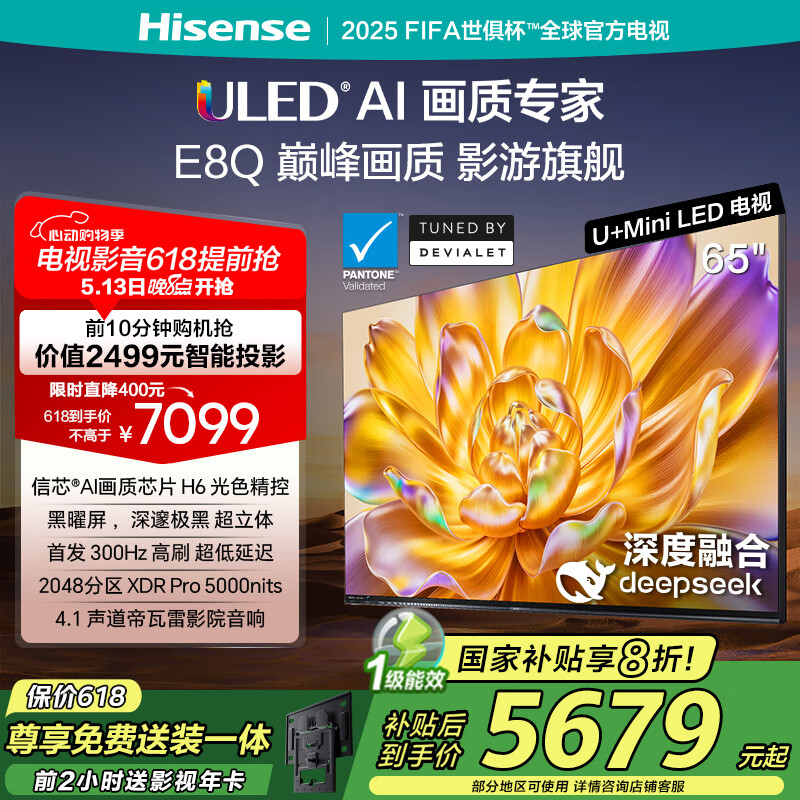 海信电视E8Q 65英寸 信芯H6 U+MiniLED  黑曜屏 首发300Hz高刷 帝瓦雷音响 E8NPRO升级 国家补贴65E8Q