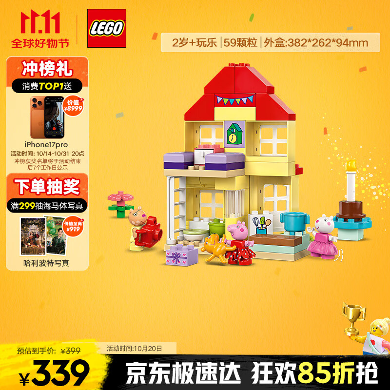 乐高（LEGO）积木拼装得宝10433 小猪佩奇生日屋男孩女孩儿童玩具生日礼物