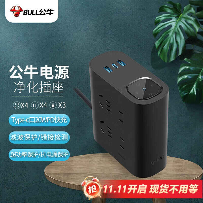 ��ţ��BULL��20W PD��Դ�˲������� �����ؿ���ӿ����/���߰�/����  ��������/����/���� 8�� GN-H544UQ