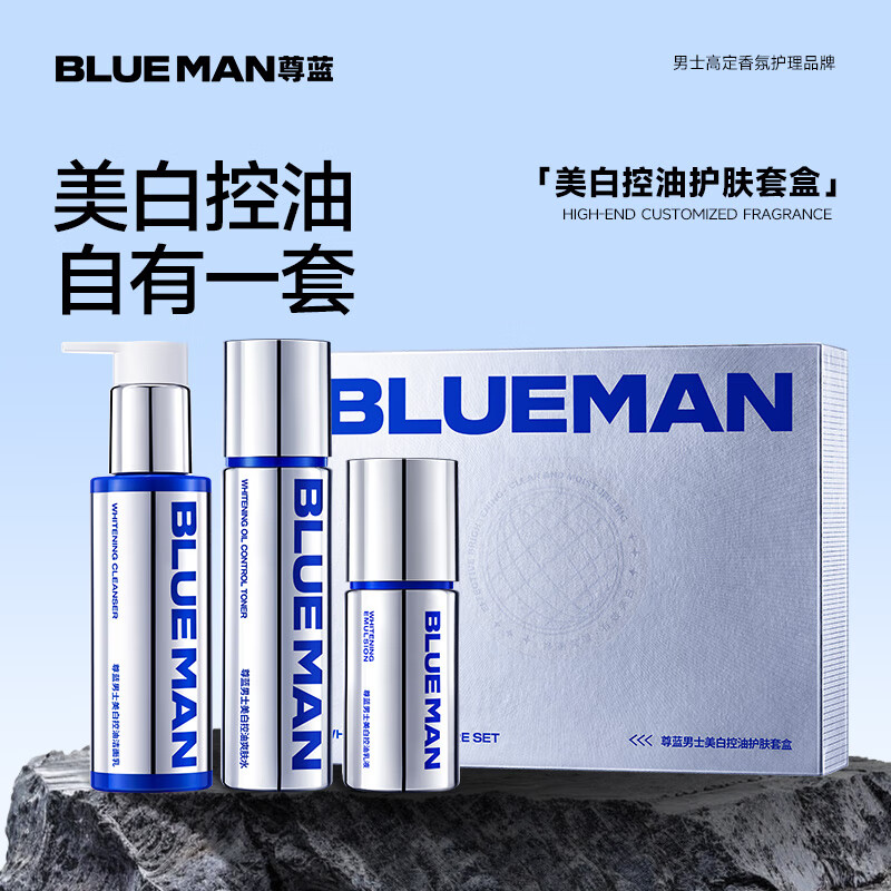尊蓝男士专用美白护肤品套装洗面奶水乳送男友生日礼物 【爆款美白】 美白三件套