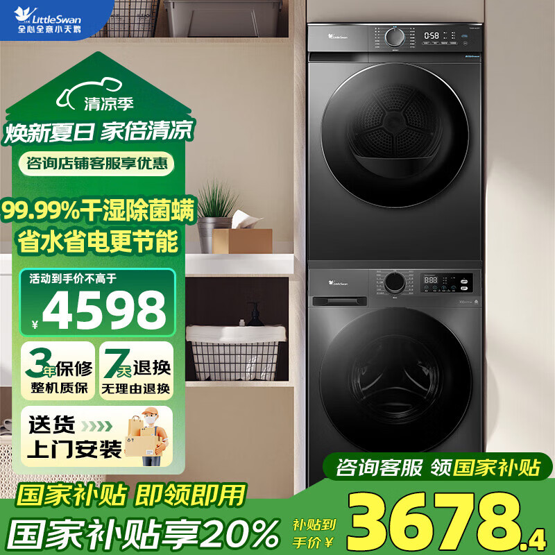 С��죨LittleSwan��ϴ����װ 10KG��Ͳϴ�»�ȫ�Զ�+�ȱú�ɻ� ��10���1.1ϴ����+��������ϴ+�ȱ����