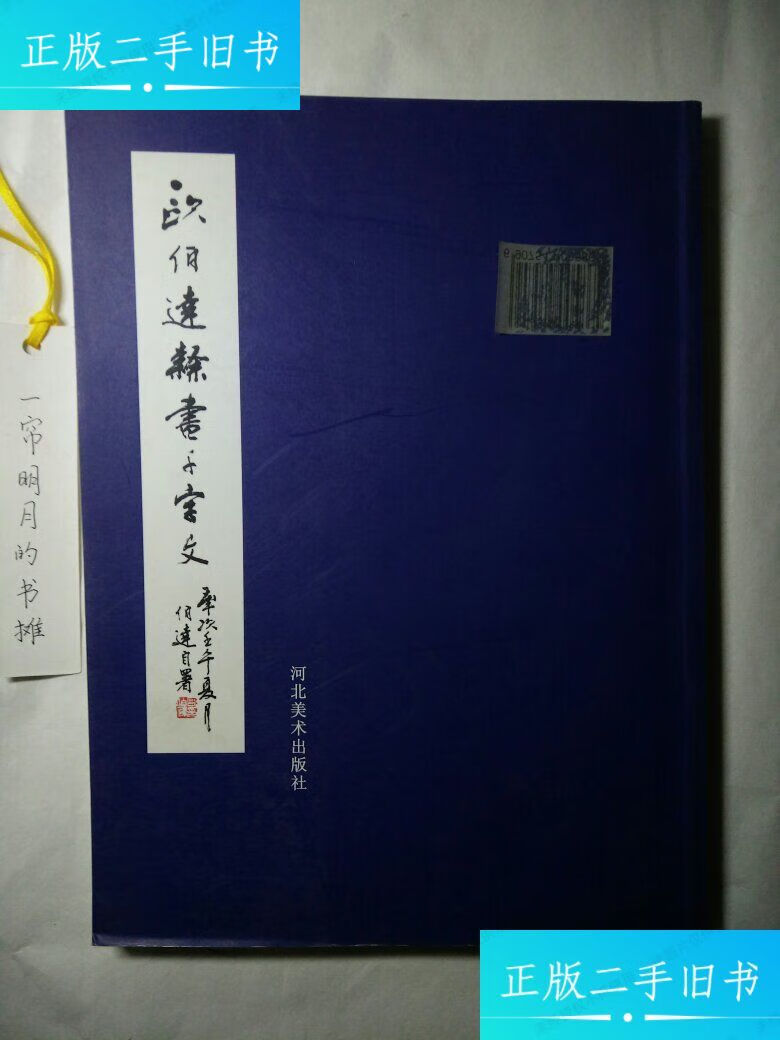 欧伯达隶书千字文