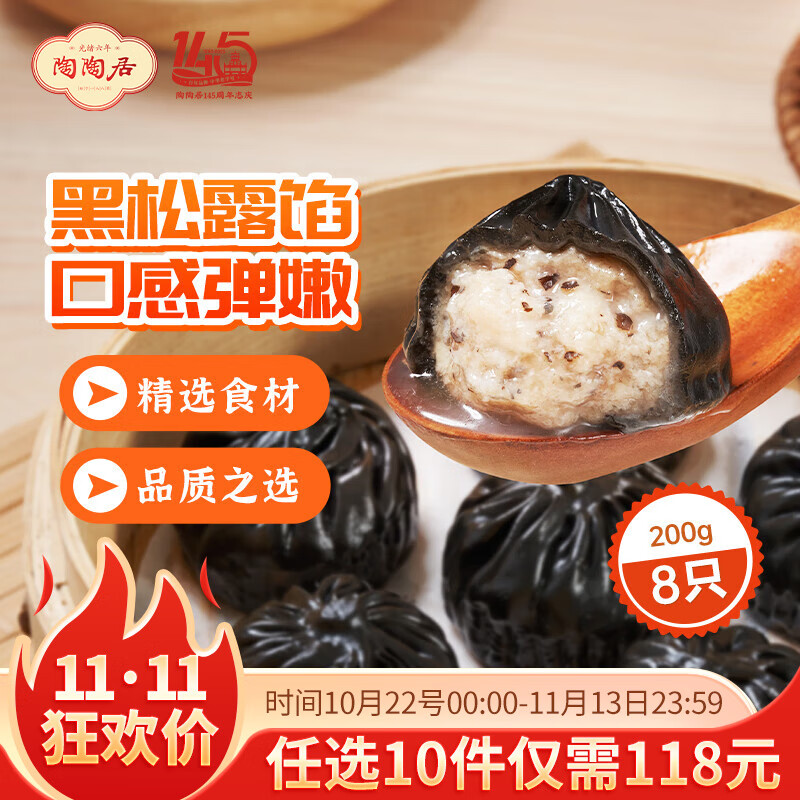 陶陶居中华老字号品牌 早茶包点生鲜食品半成品方便早餐广式点心 黑松露小笼汤包200g*1袋