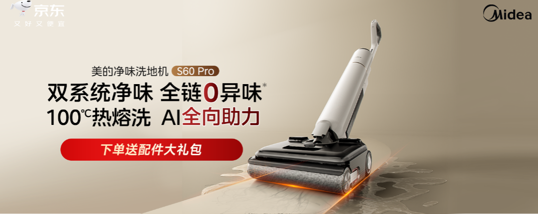 电商活动资讯线报网news.2020618.com/xianbao/分享有关“美的洗地机S60Pro0”的京东商城优惠活动