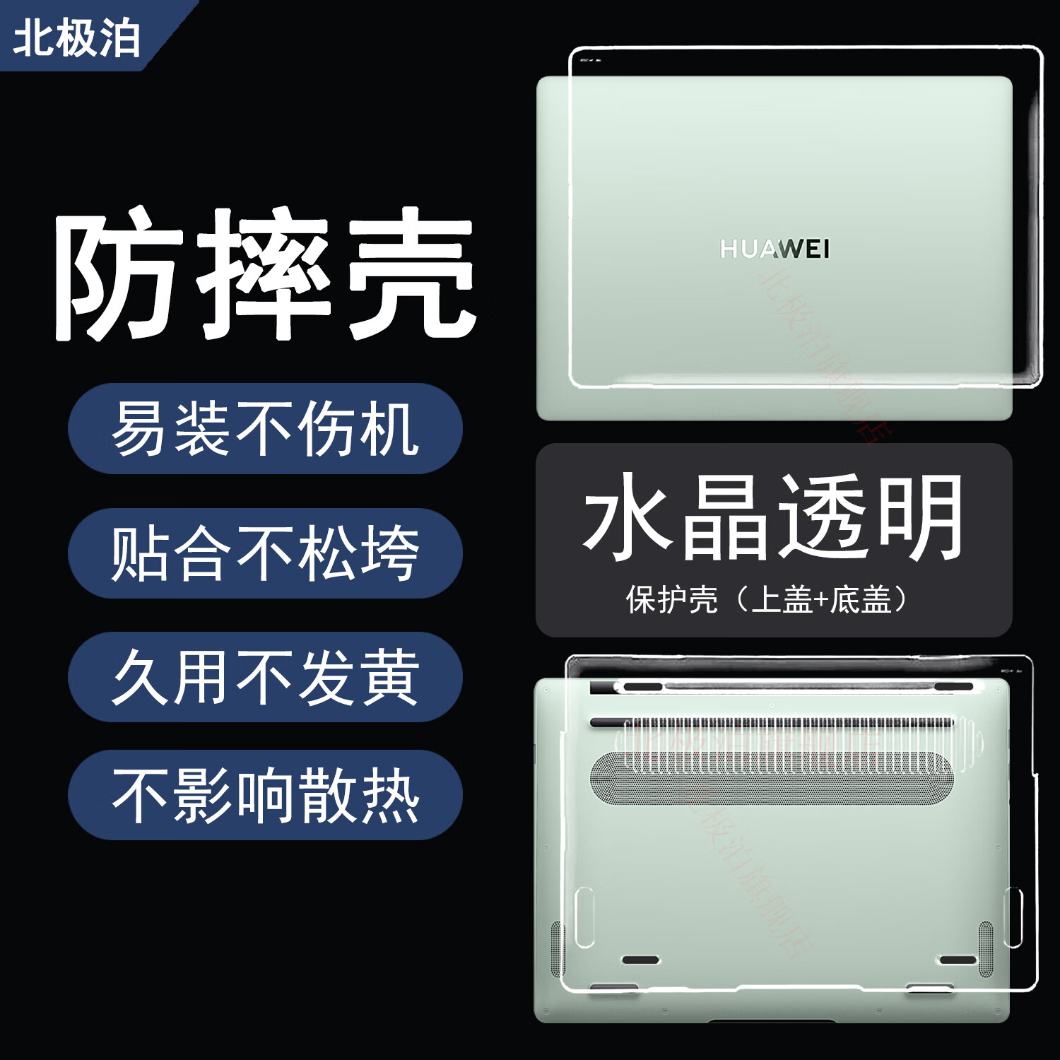 北极泊 适用于华为Matebook14保护套2025款华为Hi MateBook14笔记本电脑保护壳FLMH-16防摔壳FLMH-32透明 冰晶透明壳【上盖+底盖】 华为FLMH-16