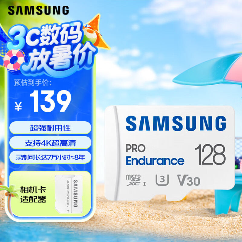 三星（SAMSUNG）128GB TF(MicroSD)存储卡Endurance耐久卡 V30行车记录仪安防监控摄像头专用卡 读速100MB/s