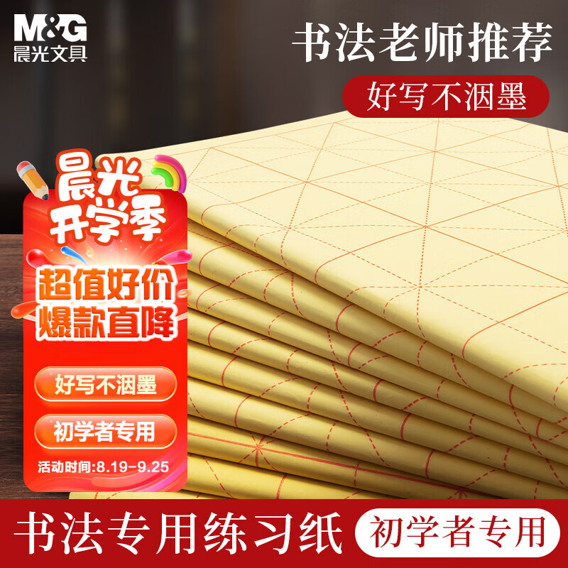 ���⣨M&G���ľ�ë���鷨ֽë��ֽ���ָ� ��ֽ�鷨��ϰ��ֽ��ѧ������ 9cm*12��100��/�� ��ѧ���� APY9070K