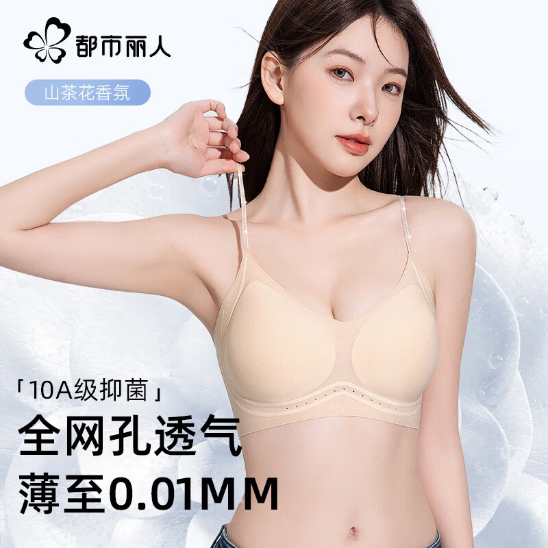都市丽人内衣女夏季无痕薄款聚拢10A抑菌山茶花香氛无钢圈文胸罩 粉底液肤