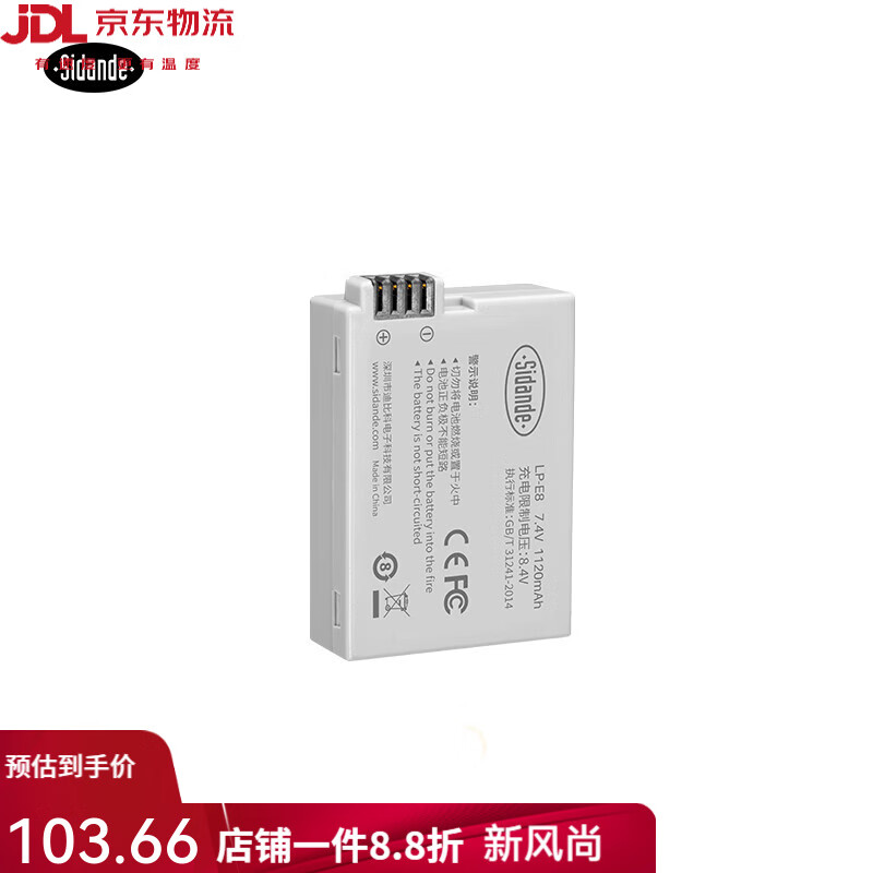 斯丹德（sidande）相机电池适用佳能单反相机550D 600D 650D 700D 单块装*1120mAh