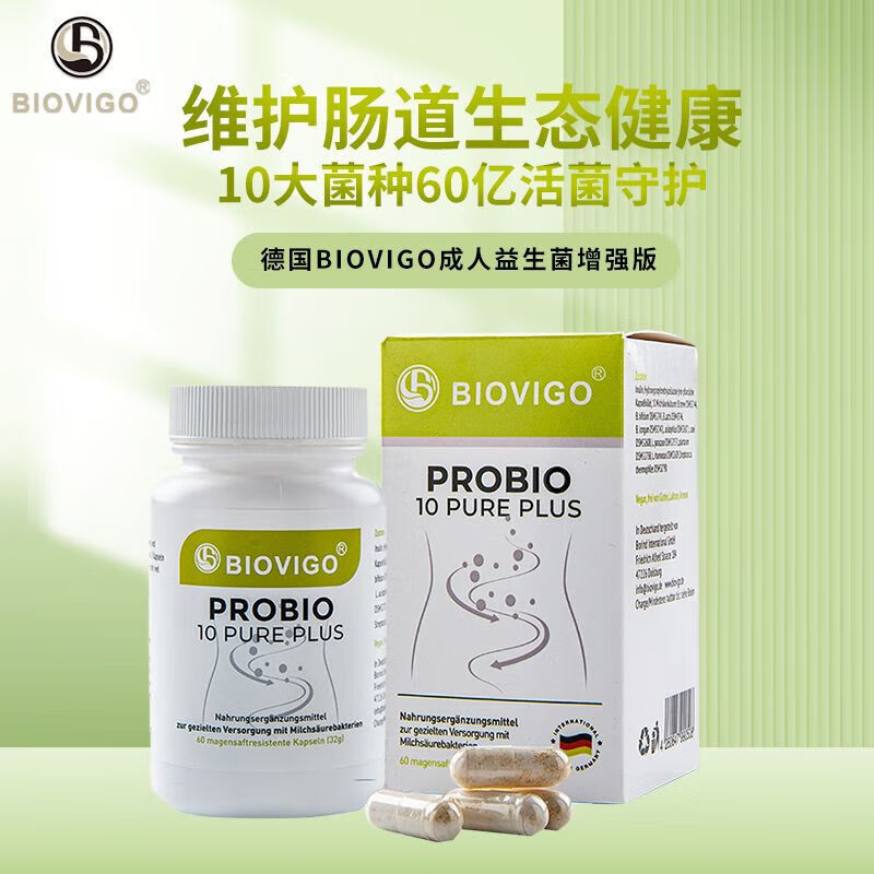 万宁(mannings)(mannings)_德国BIOVIGO有机成人肠道调理消化活性益生菌活菌胶