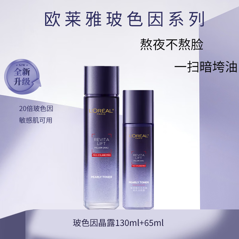 ���ڲ�����ŷ���� L'OREAL��ɫ��ˮ���ӯ���뾧¶���ղ�����ˮ��ˬ��ˮ��ˮ��ʪ����Ʒ��װ ŷ���Ų�����ˮ130ml+65ml 84Ԫ