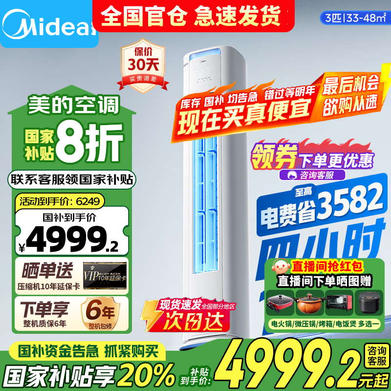 美的（Midea）酷省电大2匹3匹新一级能效升级PRO变频冷暖 家用客厅立式空调柜机APP远控独立除湿国家政府补贴20%