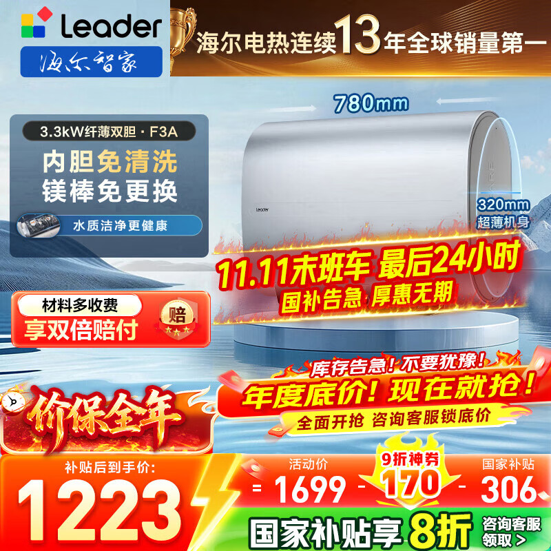 海尔（Haier）智家出品Leader统帅 【活力洗F5/F3mini】热水器电热水器一级能效扁桶双胆60升变频速热镁棒免更换 60L 3300W 下市特价F3A