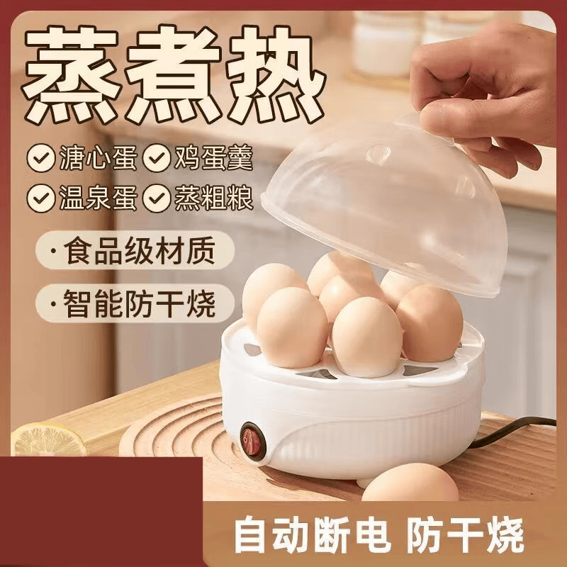拾禺煮蛋器蒸蛋器多功能自动断电家用小型宿舍煮鸡蛋早餐神器 单层 热卖爆款【自动b
