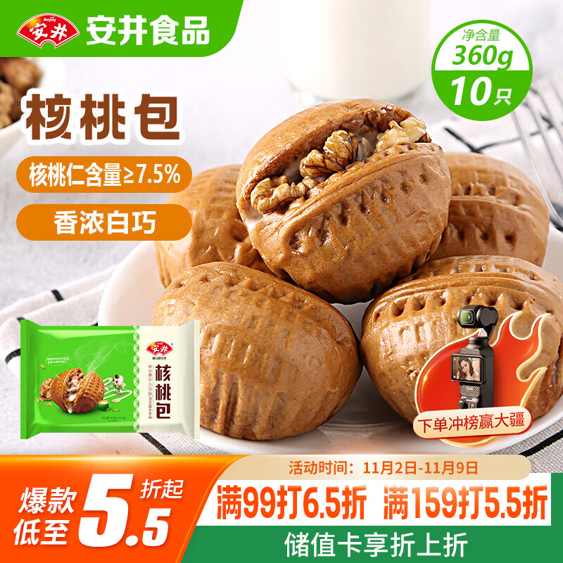 安井 核桃包 360g 10只装 儿童早餐 家庭装面点包子  速冻早餐半成品