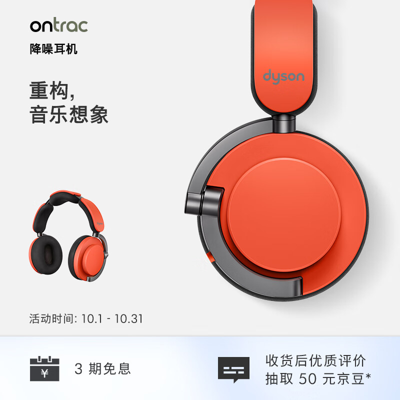 戴森（DYSON）Dyson Ontrac降噪耳机 Ontrac无线耳机头戴式 蓝牙耳机 WP02活力橙