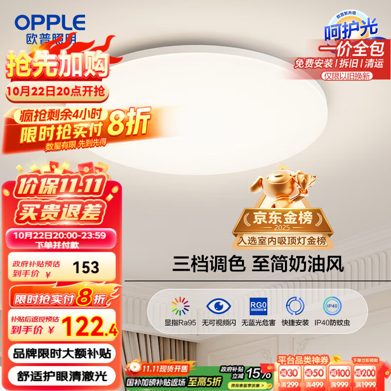 欧普（OPPLE）吸顶灯卧室灯具可调光LED照明灯饰简约大气高显色护眼冰玉 呵护光