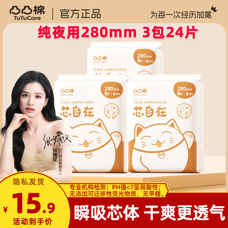 凸凸棉卫生巾干爽透气超长夜用日用卫生巾凹凸棉学生姨妈巾护垫官方正品 纯夜用280mm 3包24片