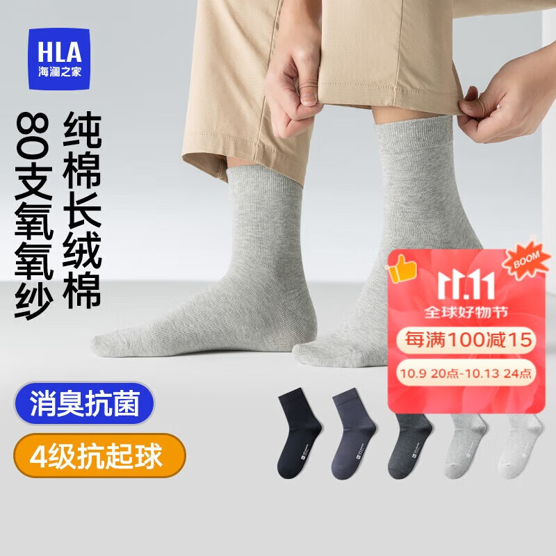 海澜之家袜子男女中筒纯棉100%棉抗菌消臭抗起球纯色运动休闲中长袜5双装