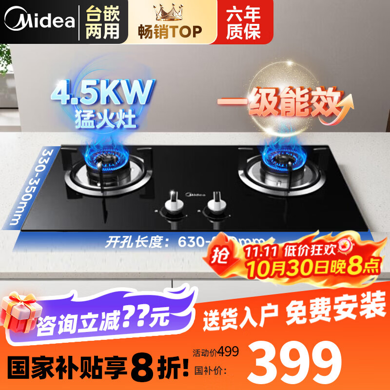 美的 燃气灶厨房家用台嵌两用4.5KW旋火大火力蓝色火焰 新一级能效 天然气 液化气 4.5KW大火力【天然气】  JZ