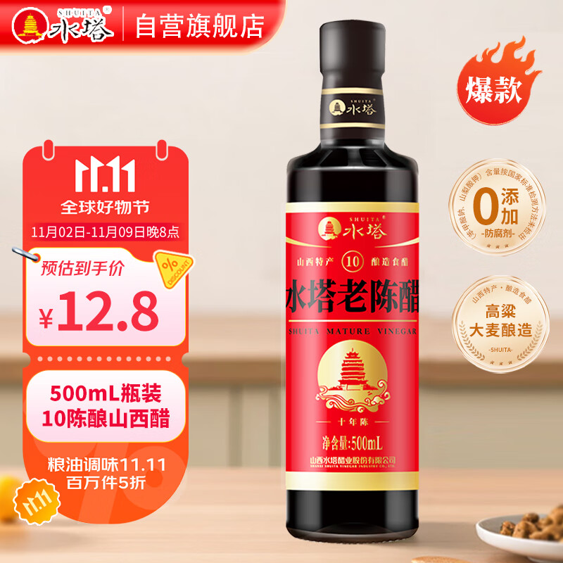 水塔宝塔老陈醋6度500ml【10陈酿 山西醋】家用食醋凉拌调味饺子蘸料
