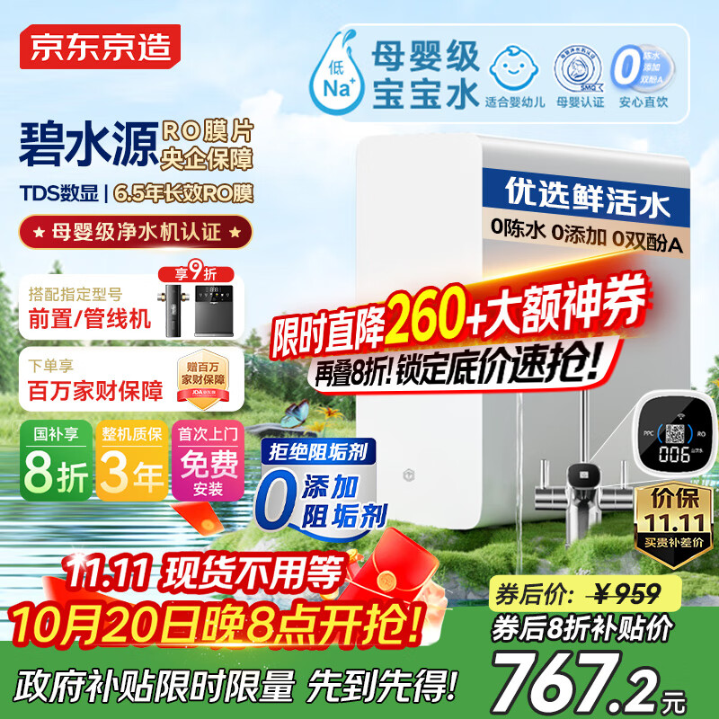 京东京造鲜活水净水器家用净水机白犀1000G 长效RO反渗透无阻垢剂母婴厨下直饮机净饮机一体家电国家补贴