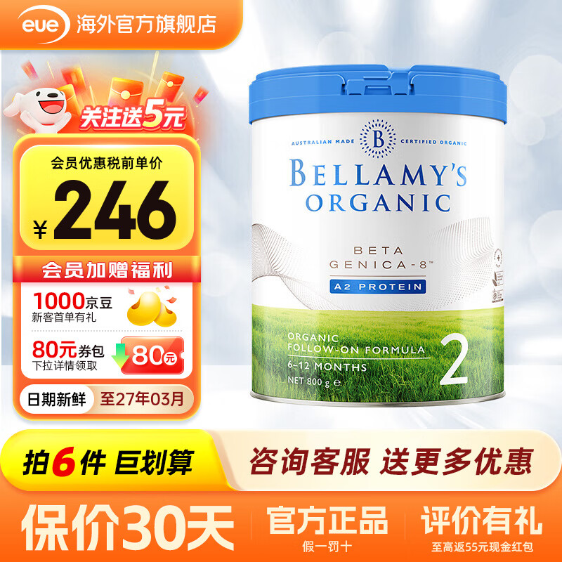 �����ף�Bellamy's���׽�����ԭװ����Ӥ�׶��䷽�̷ۺ�A2����800g ����DHA Ҷ���� �����װ׽�2��