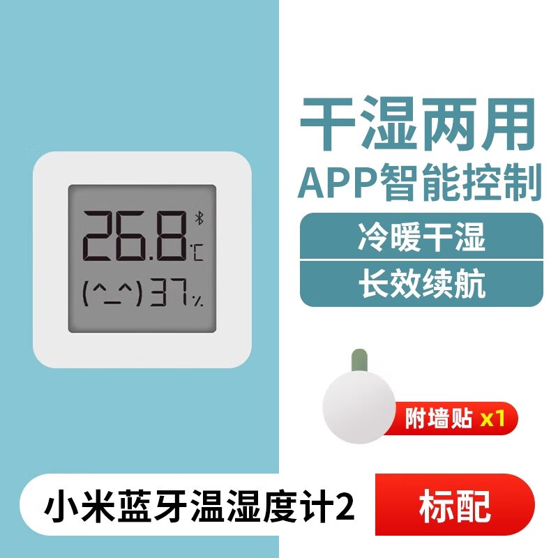 小米 米家蓝牙温湿度计2/温湿度计3mini 家用温度计室内浴室多功能数显温湿度计 温湿度计2代