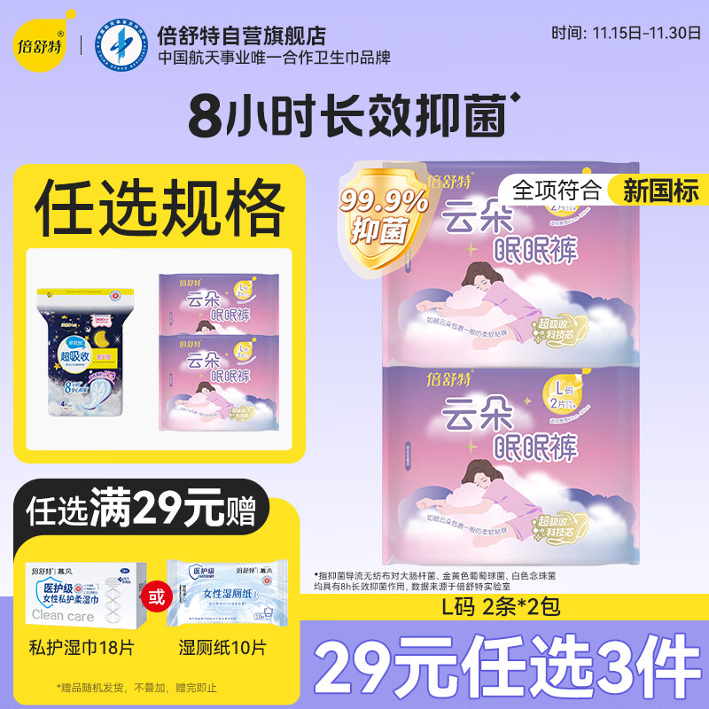 倍舒特云朵眠眠裤 超薄无痕夜用安睡裤 L码 4片【品牌直供 安心品质】