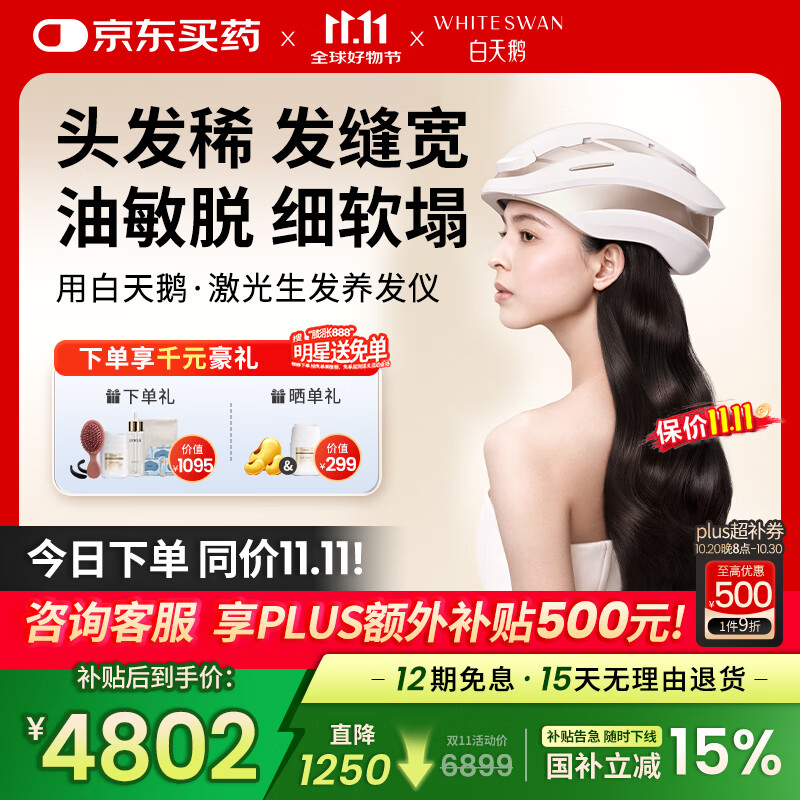 白天鹅激光生发仪智能医家用防脱固发帽头盔养育发治疗仪H280