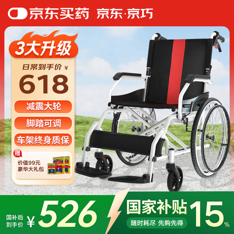 京巧减震轮椅车铝合金折背轻便折叠老年人家用医用便携旅行手推代步车