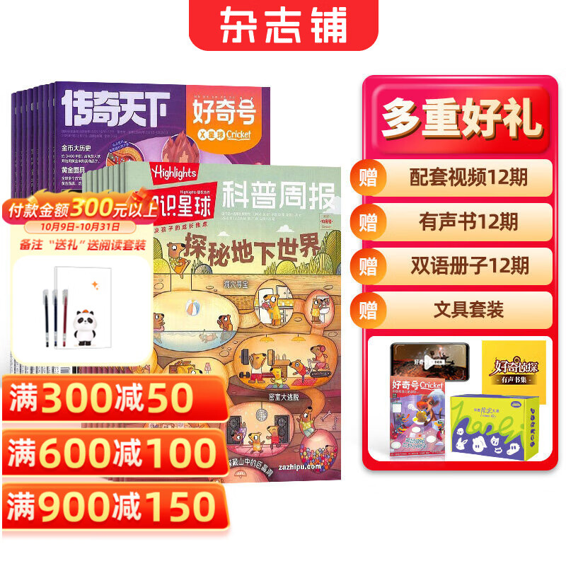 【送文具大礼包】好奇号杂志组合任选杂志铺 2026年1月起订 共12个月订阅  6-12岁青少年科普百科通识读物图书少儿阅读小学生课外阅读图书青少年中英双语Cricket Media中文版 【推荐】好