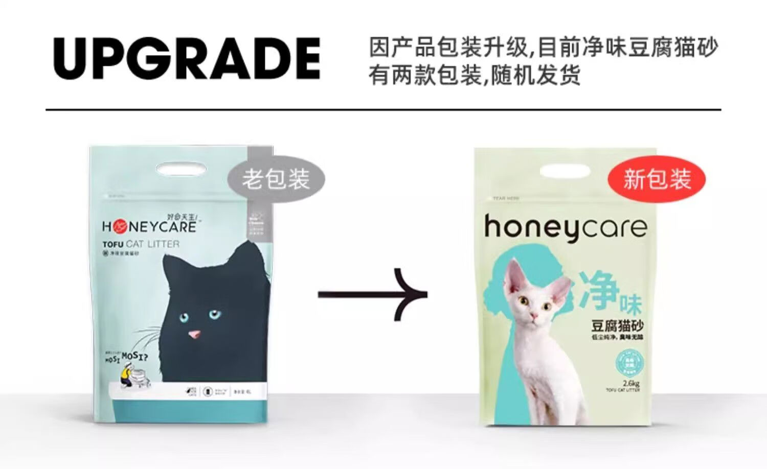 HONEYCARE好命天生貓砂凈味豆腐貓砂2.6kg*6包玉米豆腐渣貓砂原味貓砂無塵 凈味豆腐貓砂2.6kg*6包 2.5mm顆粒