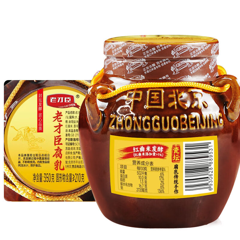 老才臣 酱豆腐350g乳瓷坛装 原味红腐乳 下饭菜佐餐 红腐乳350g*3坛