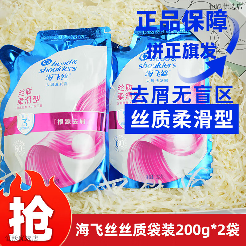 海飞丝【经典新升级】海飞丝控油去屑洗发水/止痒洗头膏/柔顺洗发露任选 丝质柔滑超值400g