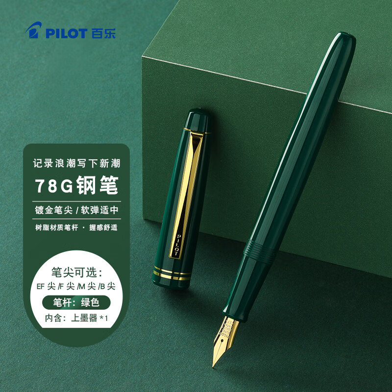 百乐（PILOT）78G钢笔小学生3-6年级练字书法笔成人高档签字笔文具礼盒装复古系列 绿色F咀