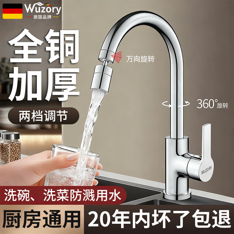 WUZORY【德国】全铜厨房水龙头冷热水二合一360°旋转防溅洗菜盆水龙头 【全铜主体】两档水龙头 全铜加厚丨配80CM防爆进水管*2