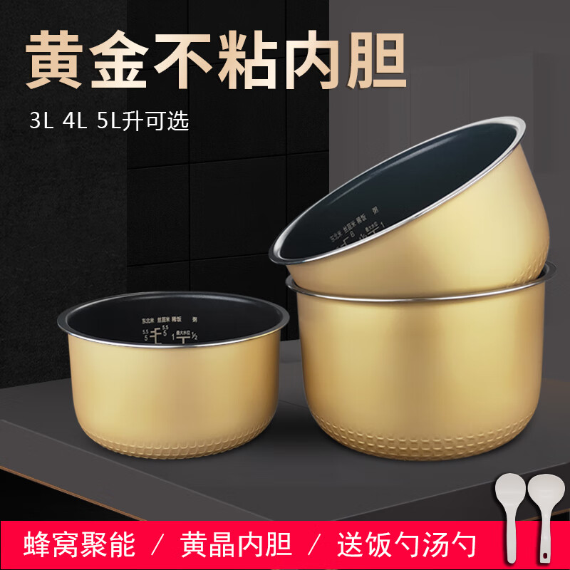 奕创适用于美的电饭煲内胆3L4L5L升电饭锅内胆不粘锅通用胆加厚配件 3升加厚聚能内胆 高11.1cm