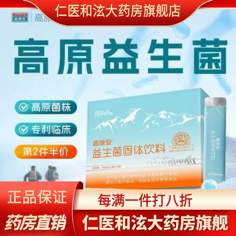 高原安益生菌粉大人小孩肠胃肠道便秘健康调理官方旗舰店正品 10袋*1盒