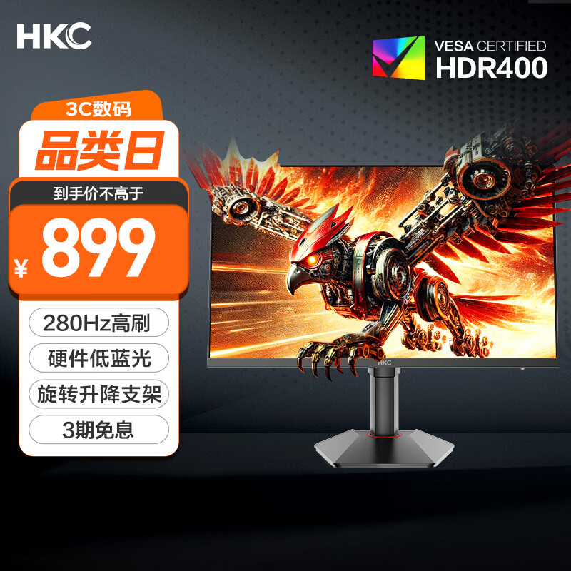 HKC 27英寸280Hz FastIPS快速液晶HDR400硬件低蓝光1ms游戏电竞240Hz升降旋转显示器 猎鹰二代G27H3