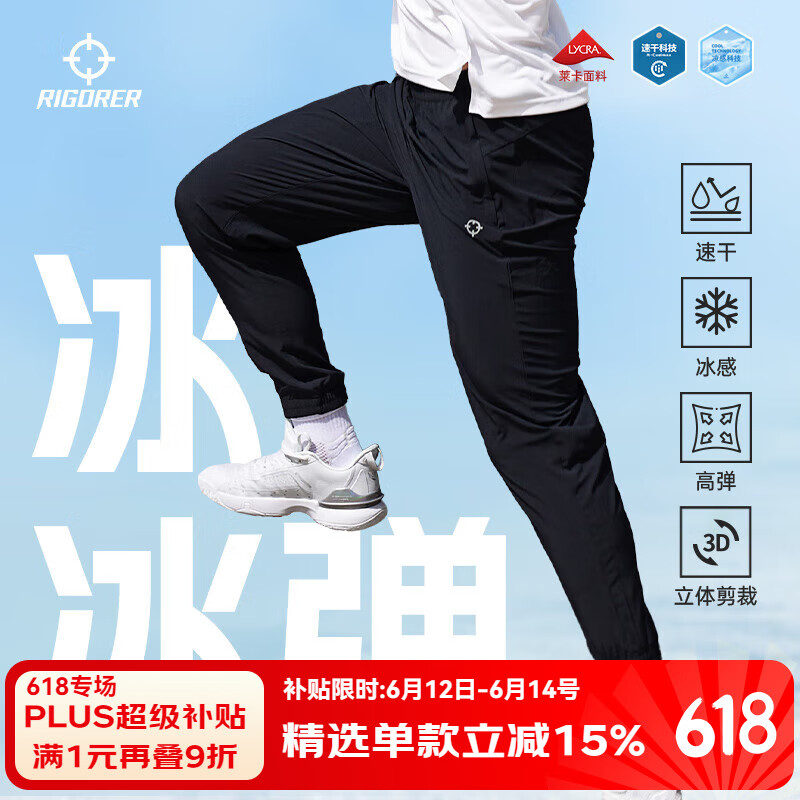 准者冰冰弹速干运动裤子男梭织冰丝透气冰皮篮球跑步束脚直筒宽松长裤 Z123111520-1纯正黑 【冰感速干束脚】 XL 180