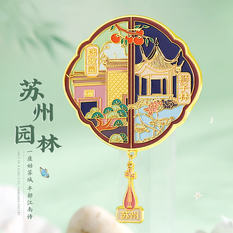 苏州园林文创金属冰箱贴北京故宫博物馆定制南京院上海旅游纪念品 苏州苏州园林